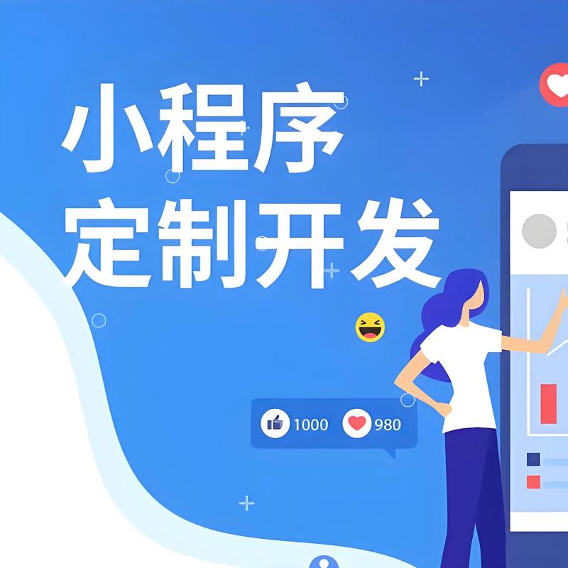 小程序定制开发：构建企业移动生态的桥梁